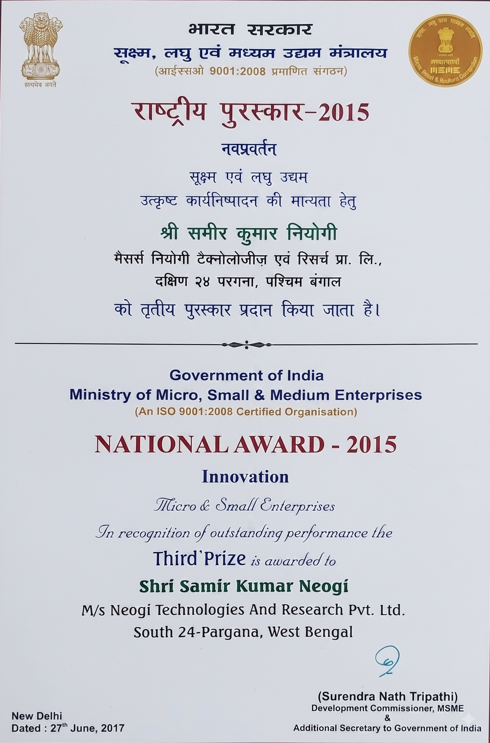 NATIONAL AWARD FOR INNOVATION -2015